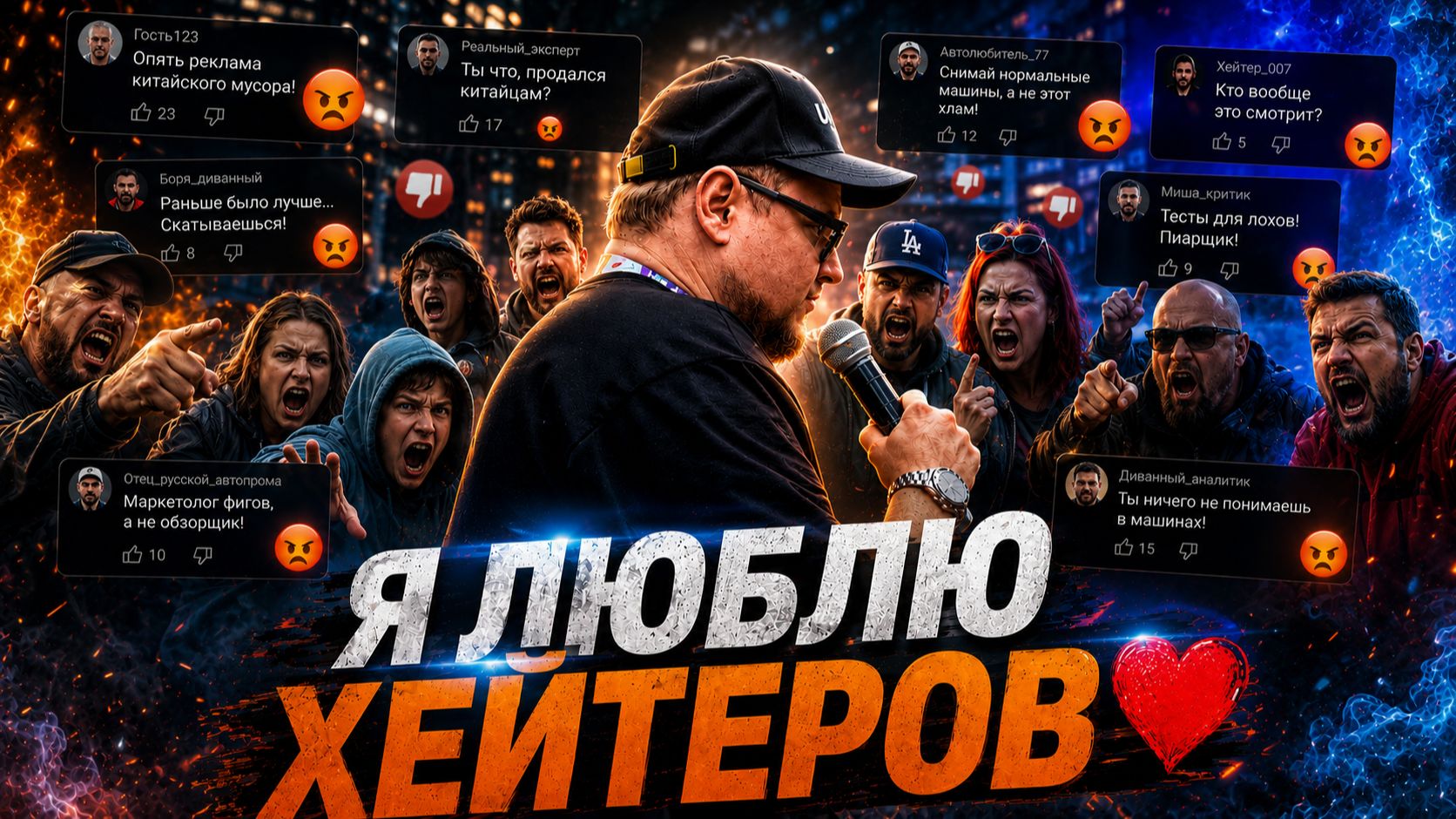 Хейт Вокруг Меня и CHANGAN CLUB! Мой Честный Ответ