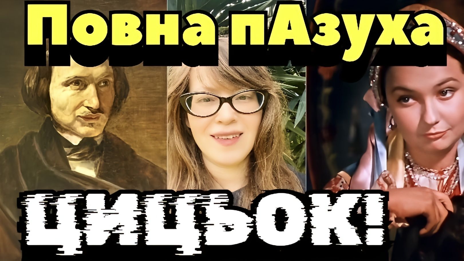 Почему русский звучит благородно, а украинский - просторечно?