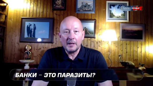 Банки забирают триллионы из наших карманов