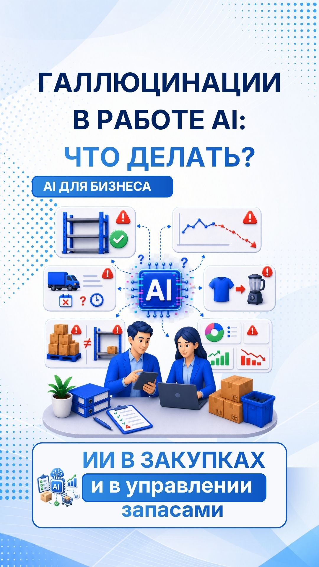 Галлюцинации в AI