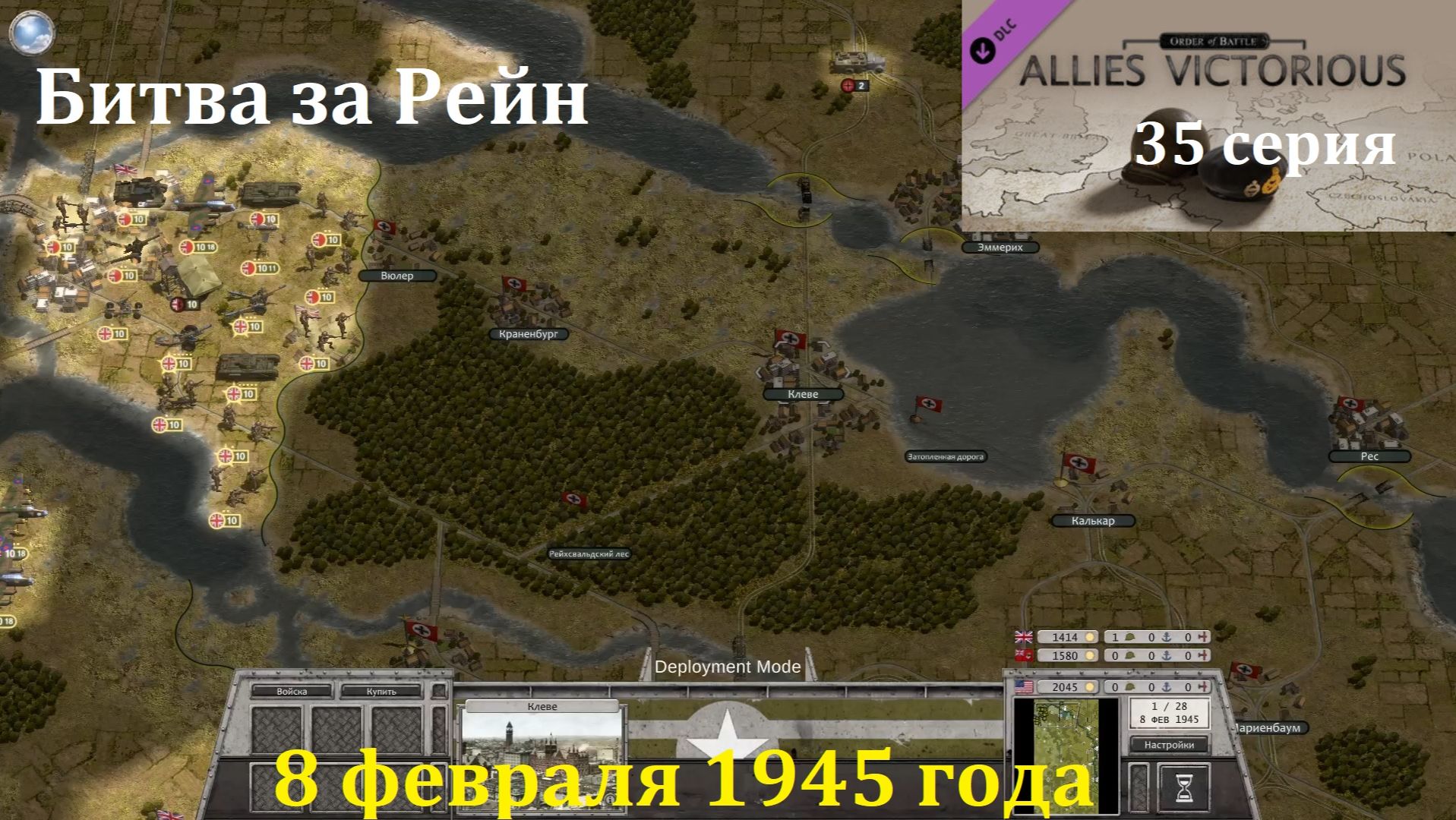 [Order Of Battle: Allies Resurgent] 35 серия. Битва за Рейн, 8.02.1945 г.