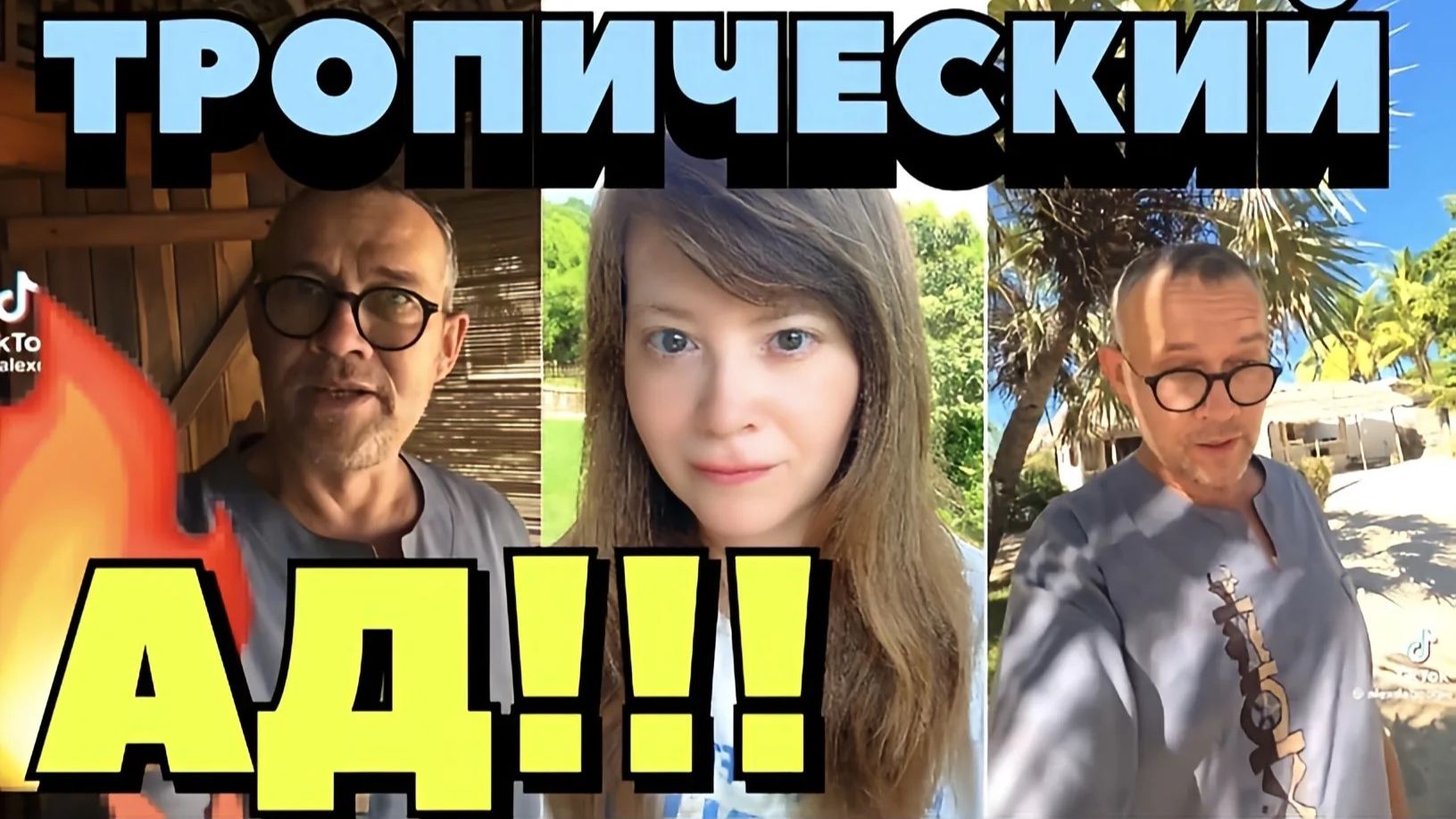 Мадагаскар: блогер врёт про вечное лето!