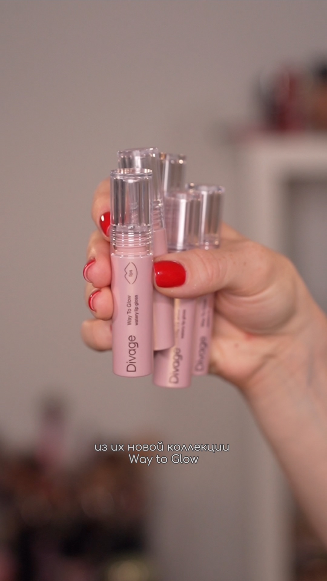 Свотчи: новые блески Divage из коллекции “way to glow”💄