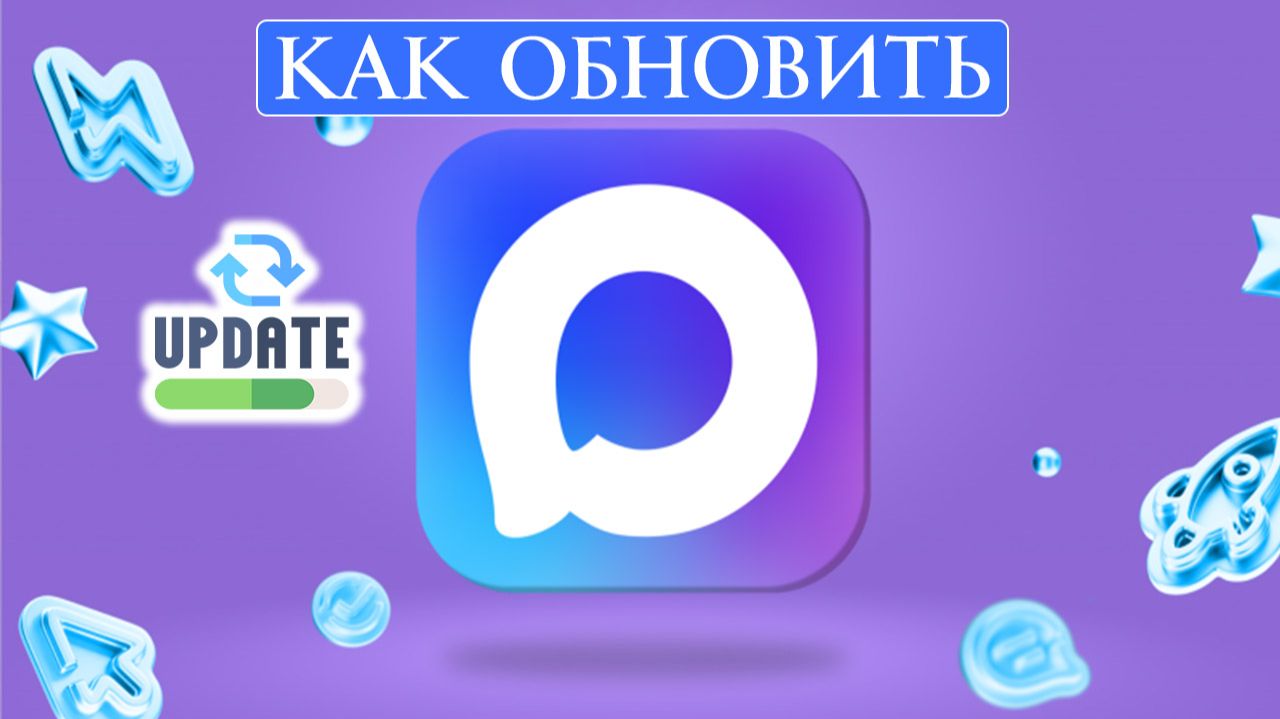 Как Установить обновление Max. Как скачать Последнюю версию Макс