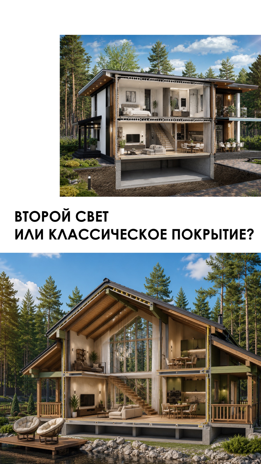 Какие решения для загородного строительства выбираем мы?