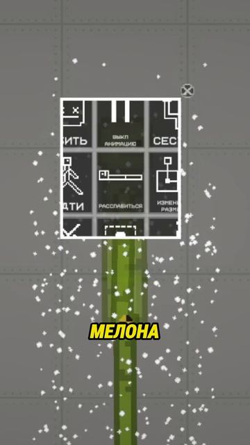 Как сделать прыгающего Мелона в Melon Playground #melonsandbox