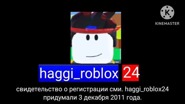 свидетельство о регистрации СМИ Haggi_roblox 24
