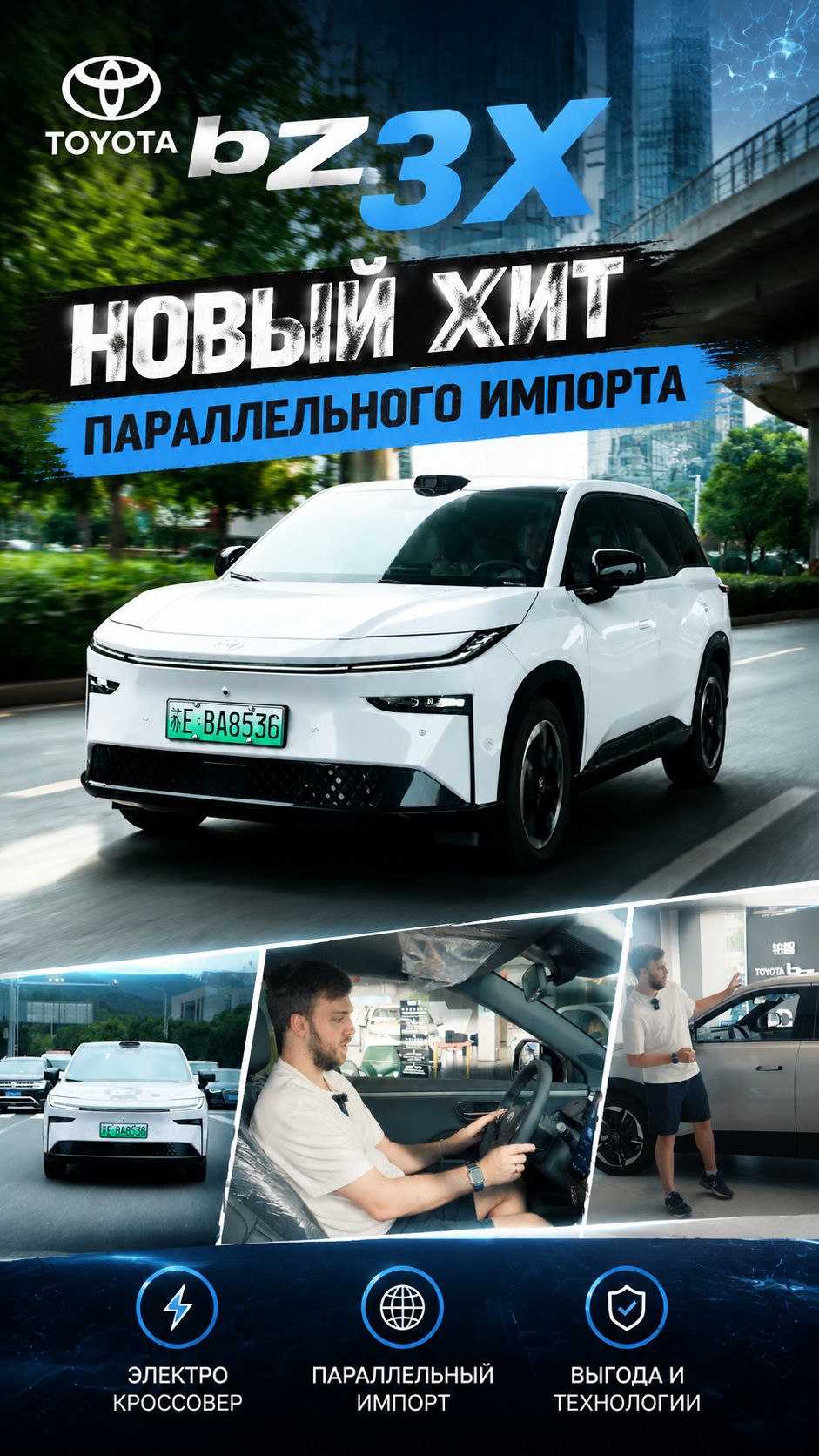 Toyota bZ3X 520 PRO+ - максимальная проходная комплектация