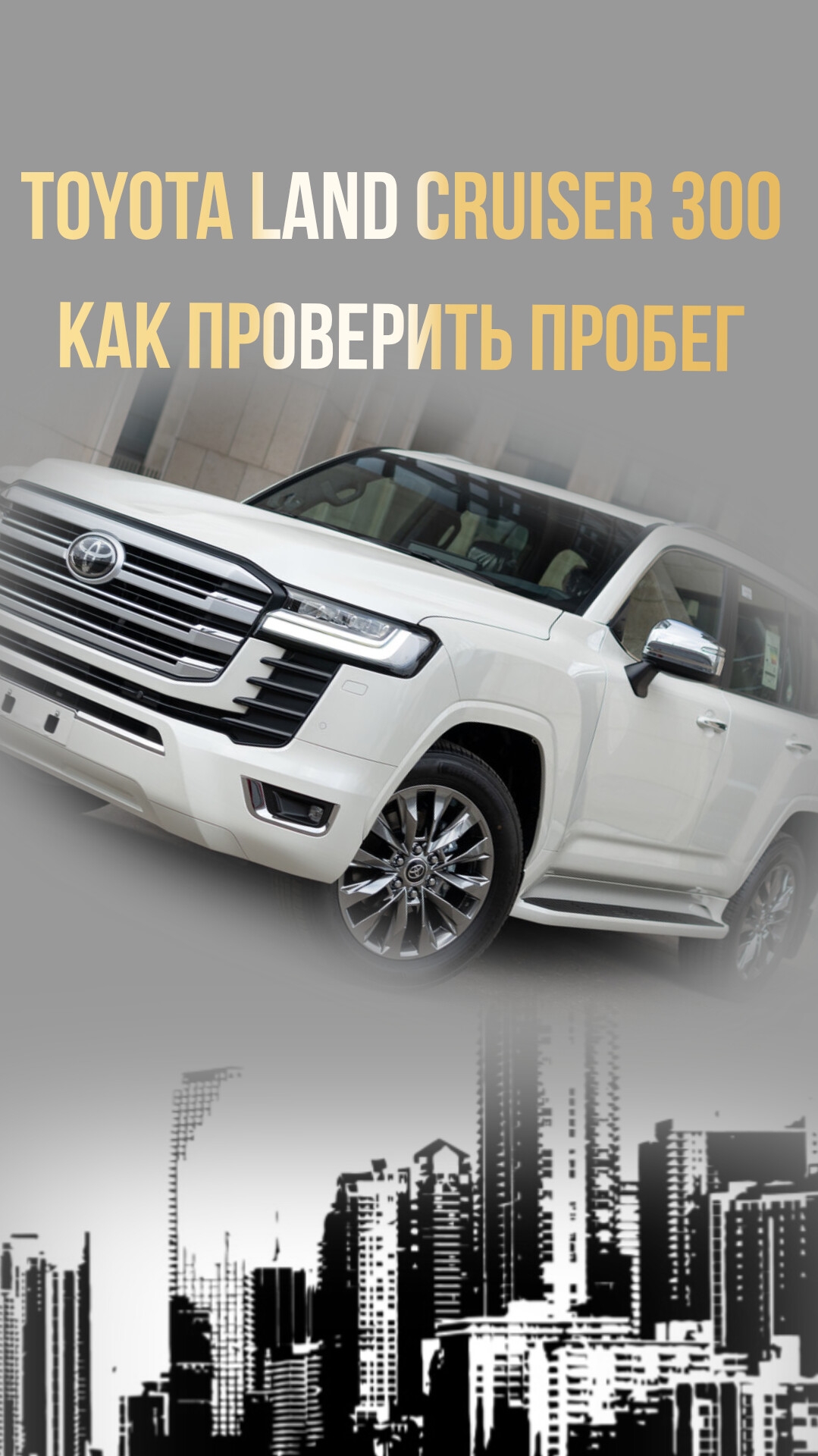 ✅ Подпишись ✅ Как проверить пробег на Toyota Land Cruiser 300