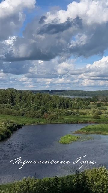 Путешествия всегда расширяют границы, даже если они самые короткие 🩵Пушкинские горы.
