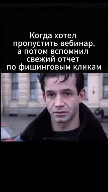 Сколько еще сотрудников должны кликнуть на фишинг, прежде чем программа обучения заработает?