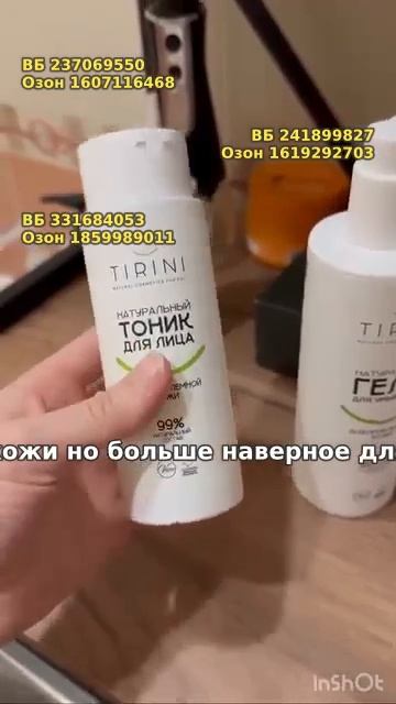 Гель для умывания для проблемной кожи TIRINI
