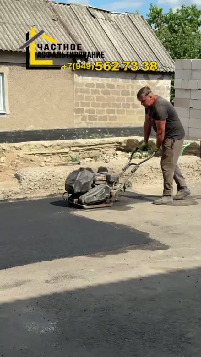 📍ДНР: Донецк и другие города. Асфальтирование частных и коммерческих объектов