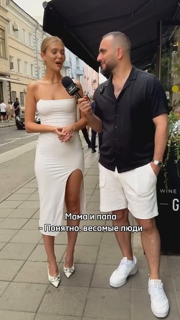 Комфортная любовь  #москва #юмор #пранки #патриаршиепруды #патрики #пранк #интервью #отношения