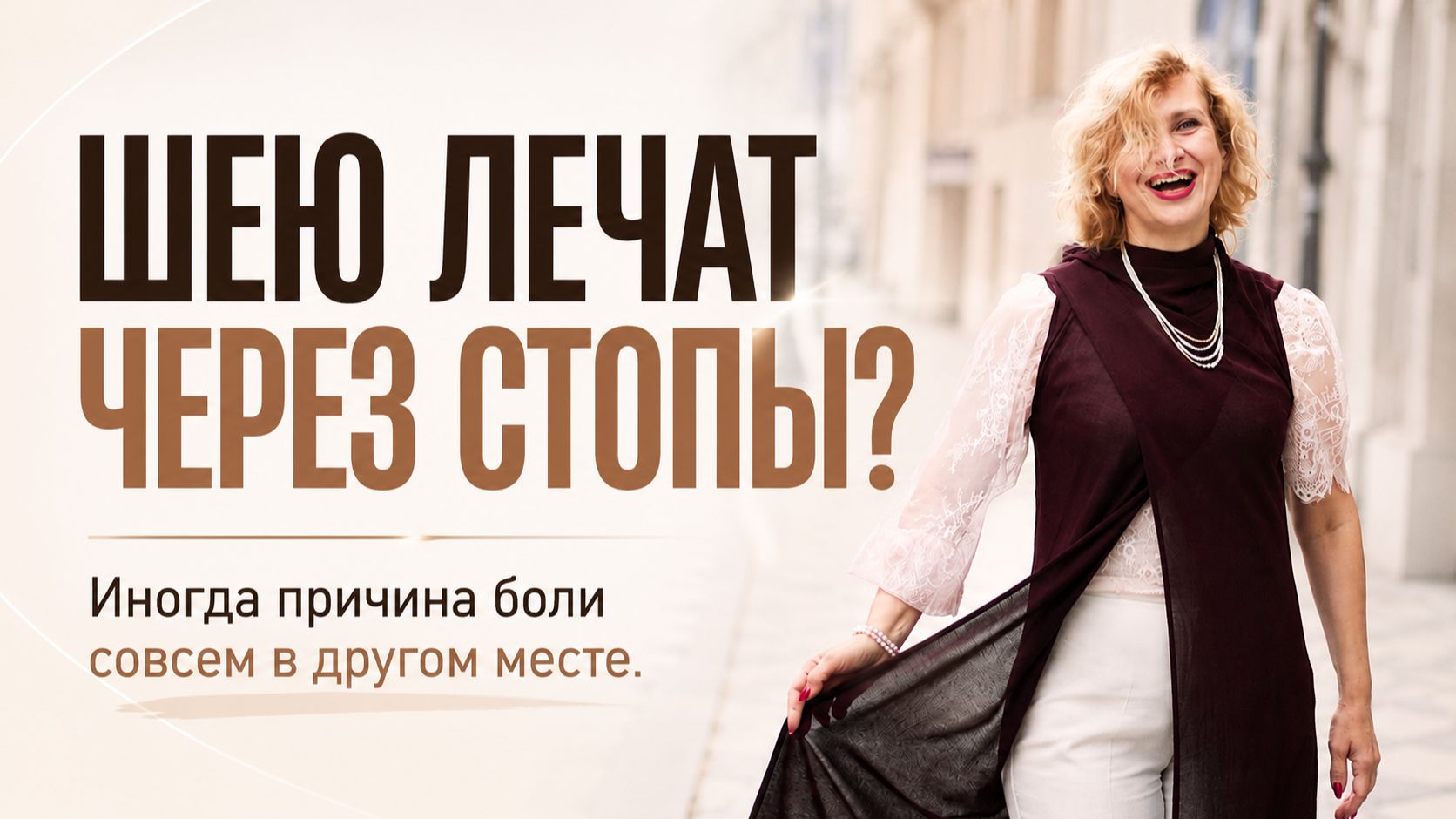 Почему не помогают массажи, уколы и таблетки, когда болит спина и суставы?