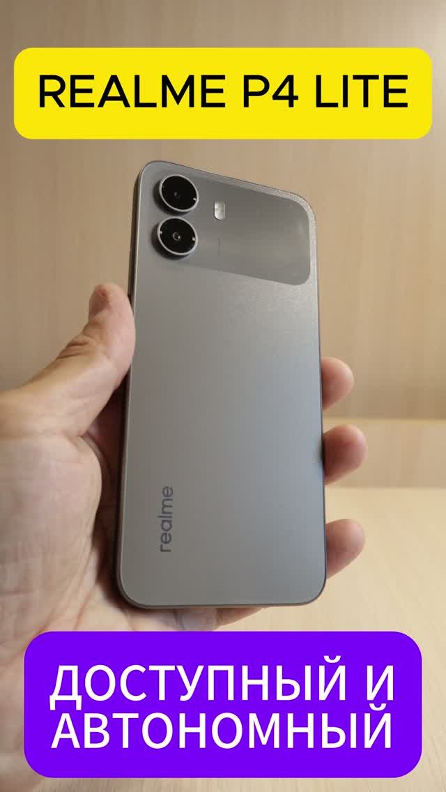 REALME P4 LITE - ДОСТУПНЫЙ И АВТОНОМНЫЙ #realmep4lite