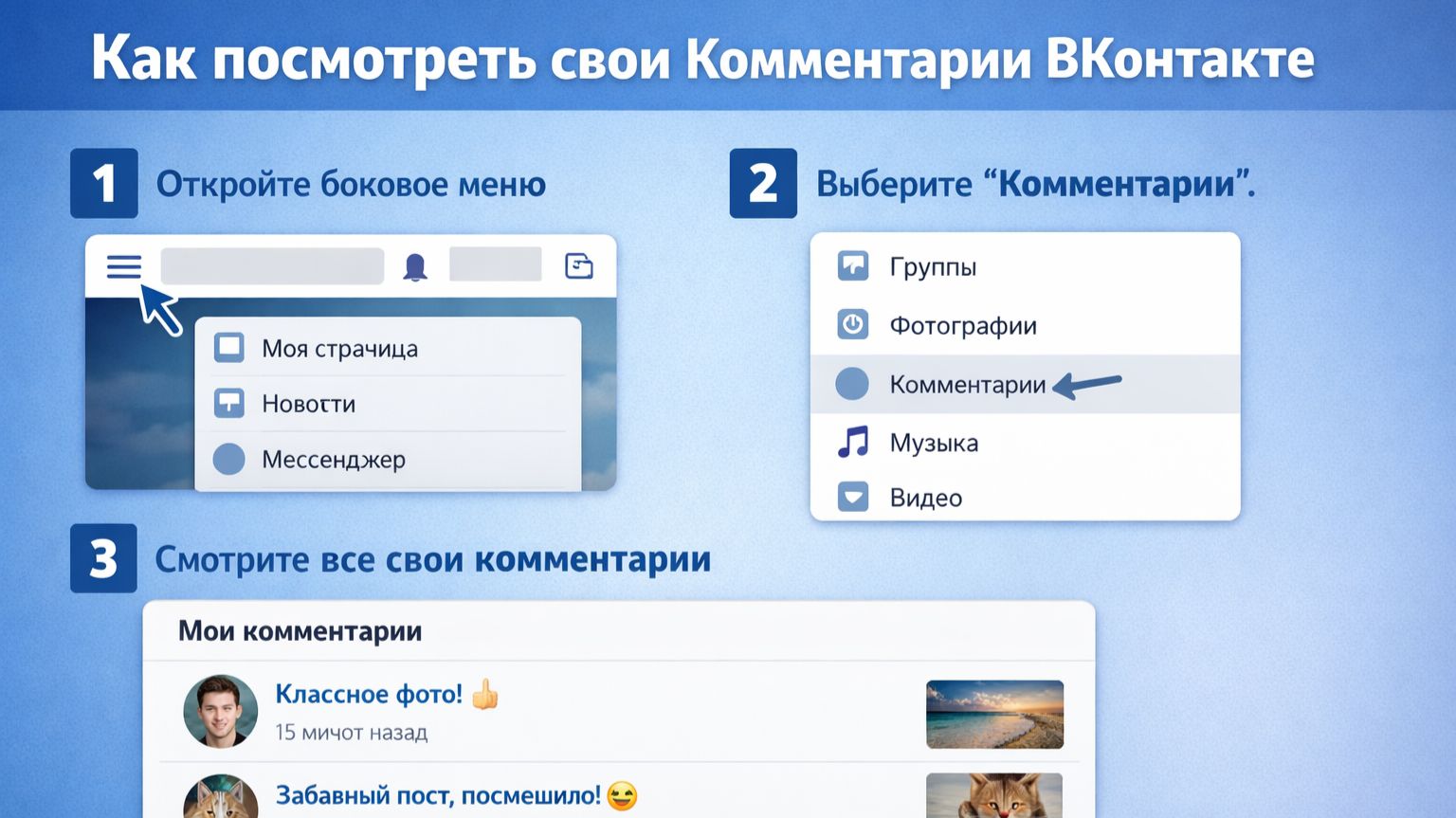 Как посмотреть свои Комментарии ВКонтакте