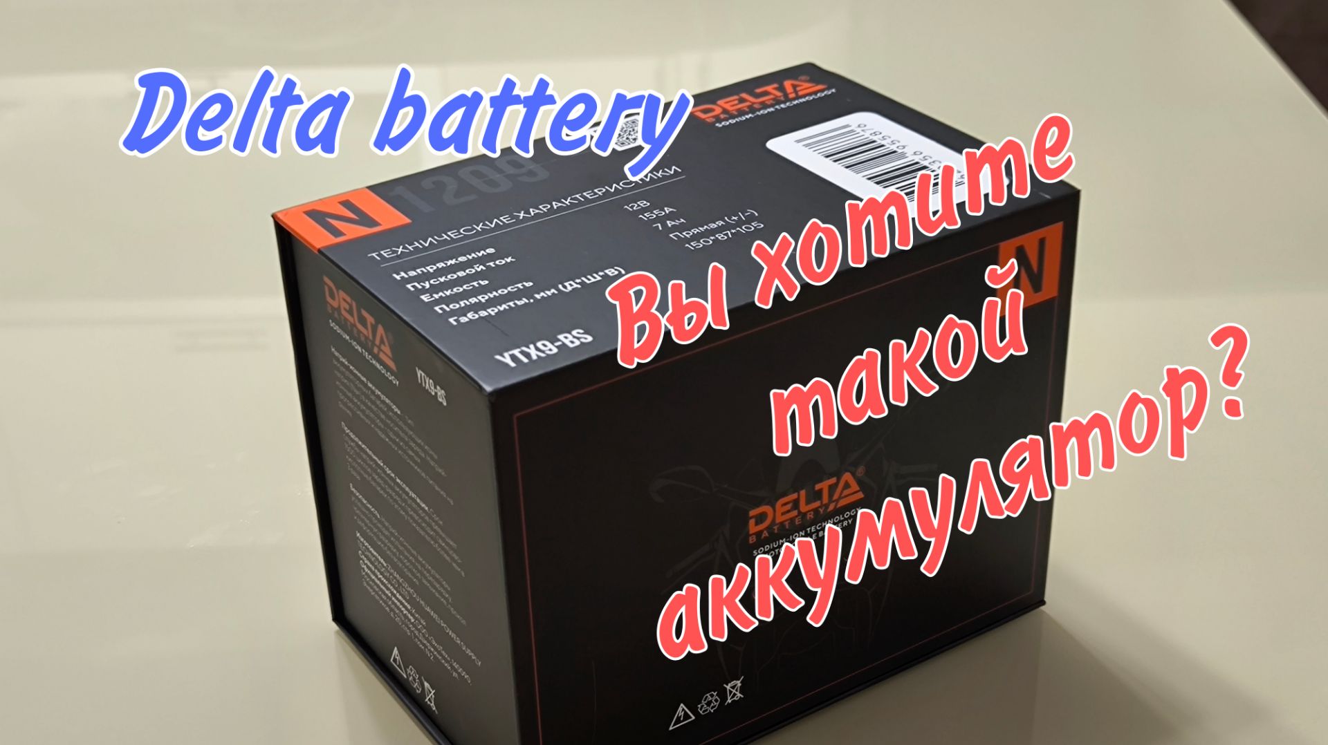 Обзор натрий ионного аккумулятора Delta Battery YTX9-BS 12v7a