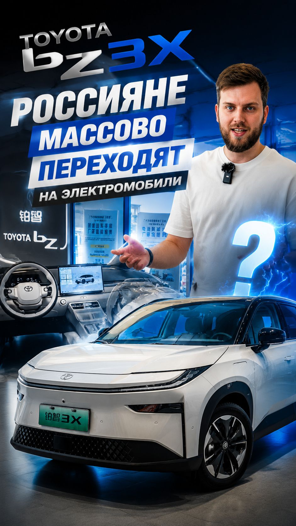Toyota bZ3X 520 PRO+ - автомобиль с отличным запасом хода
