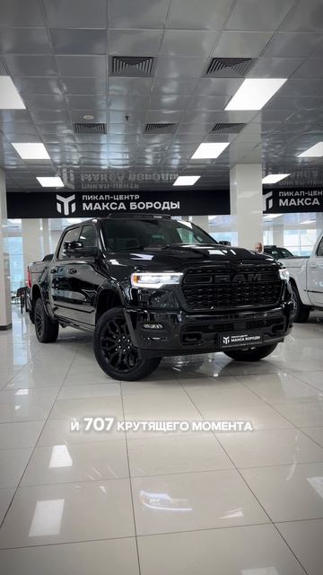 Ram 1500 Limited Night Edition в наличии!
