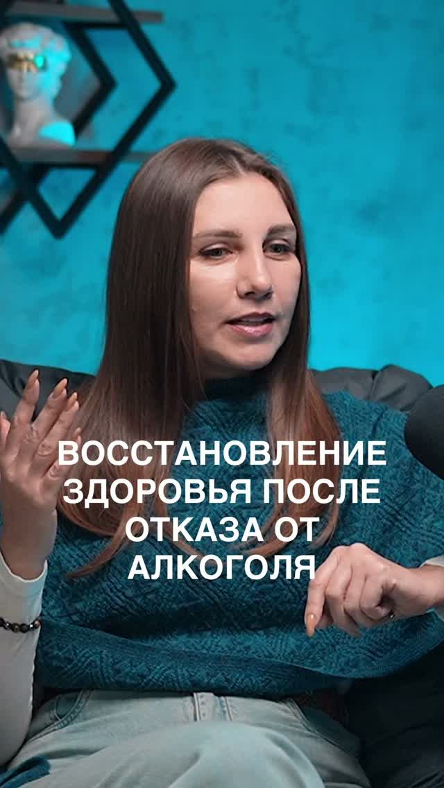 Восстановление здоровья после отказа от алкоголя