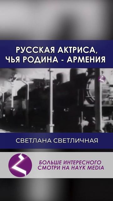 Светлана Светличная| Русская актриса, чья родина - Армения