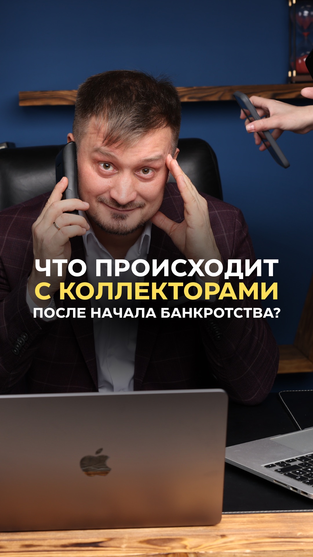 После старта процедуры банкротства коллекторы действительно исчезают?