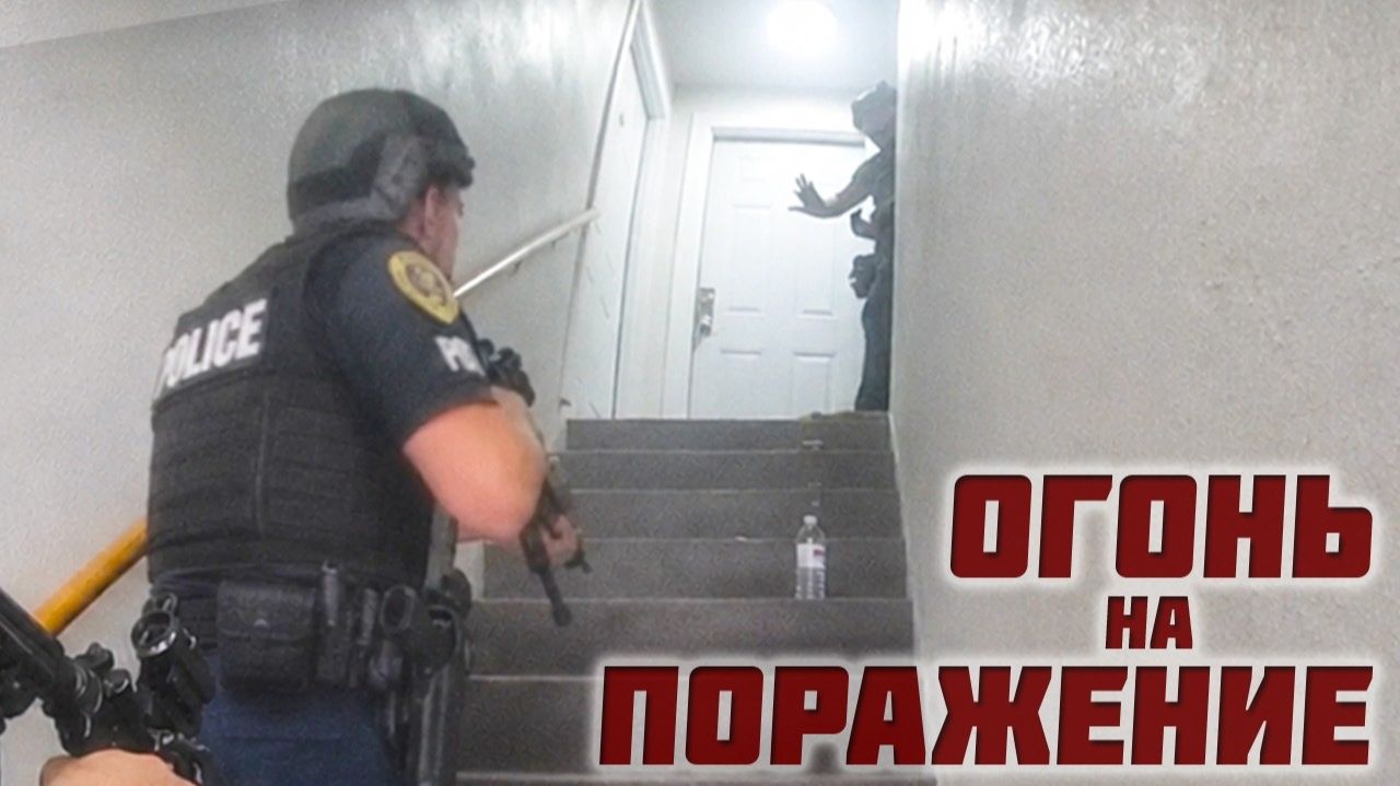 Нападение на конвой и Штурм дома