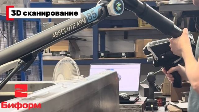3Д сканирование