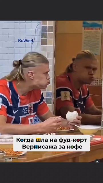 После матча!