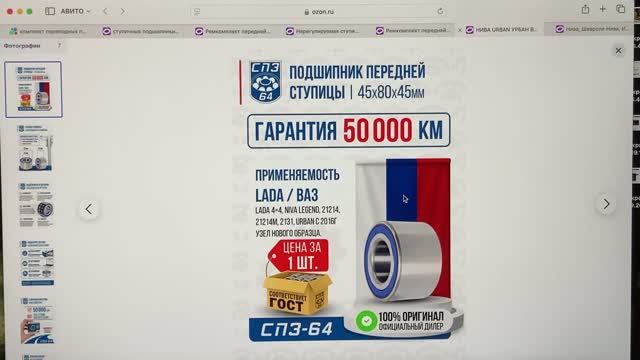 Нива. Передние ступичные подшипники