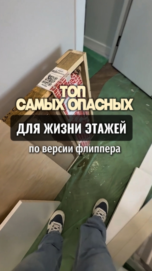 Ни за что не покупайте на этих этажах квартиры