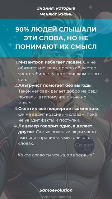 90% ЛЮДЕЙ СЛЫШАЛИ ЭТИ СЛОВА, НО НЕ ПОНИМАЮТ ИХ СМЫСЛ