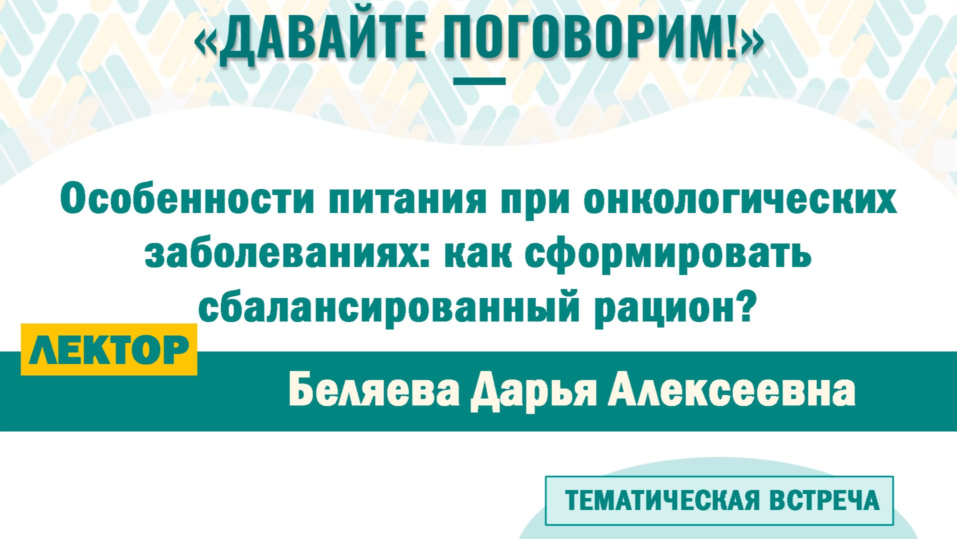 Особенности питания при онкологических заболеваниях: как сформировать сбалансированный рацион?