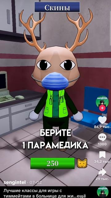 ЛУЧШИЕ КЛАССЫ ДЛЯ ИГРЫ С ТИММЕЙТАМИ В Animal Hospital! 🔥