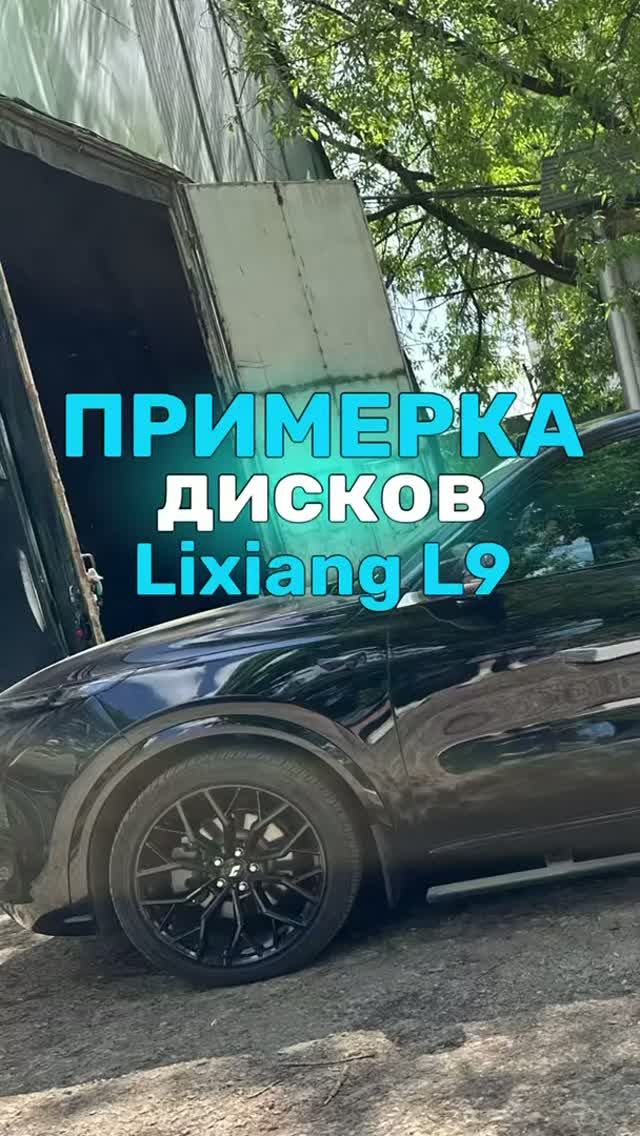 L9 на примерке дисков в 22ом диаметре Передняя ось  BW Wheels 0395GB  Задняя ось MansoryDesignFS2GB