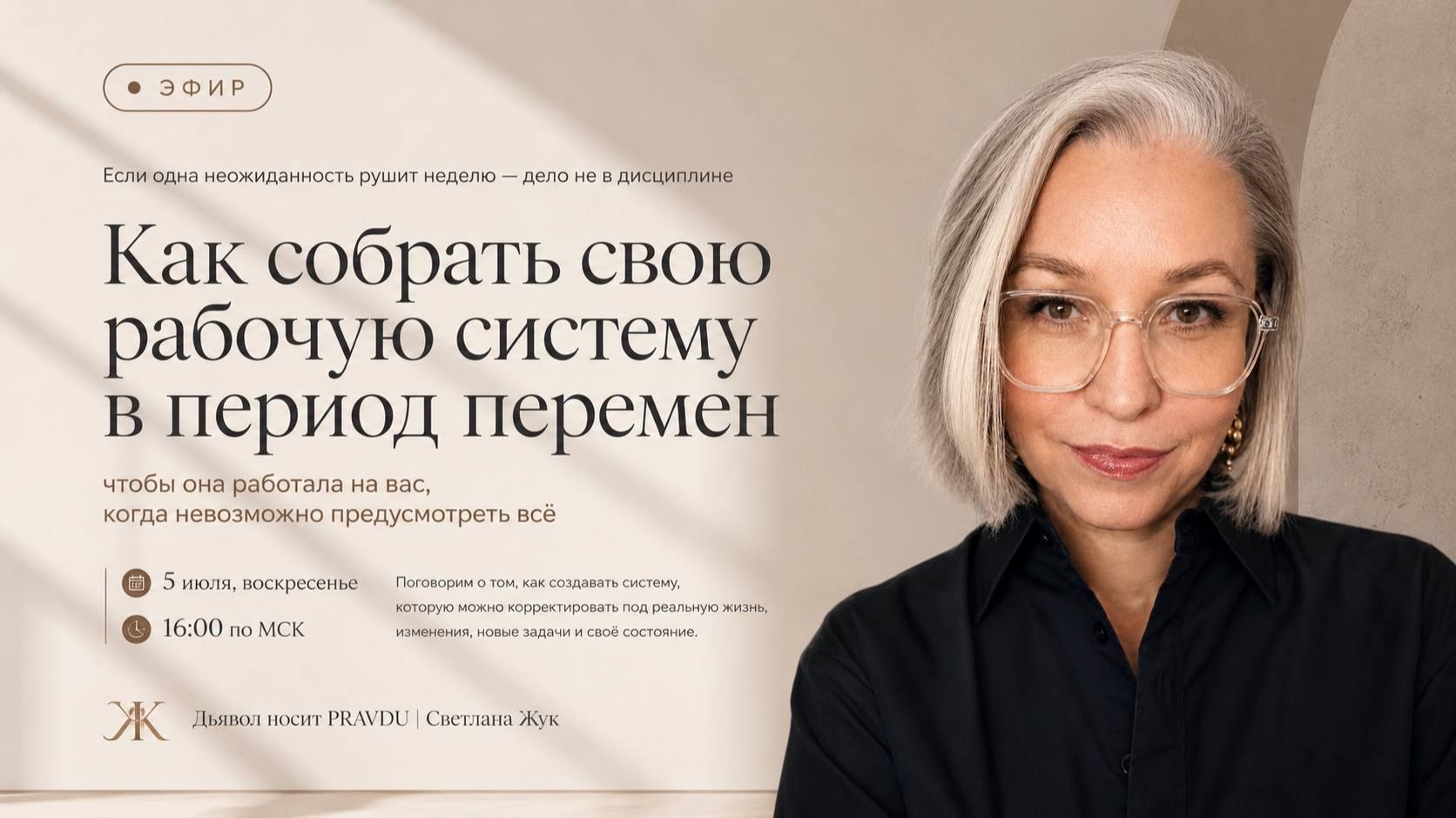 Эфир. Как собрать свою рабочую систему в эпоху перемен