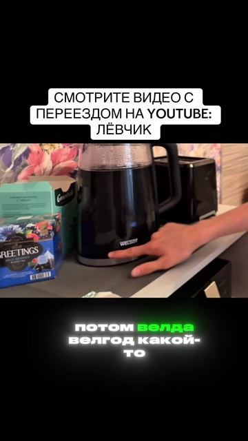 Видео уже на канале YT: ЛЁВЧИК #13v4ck #Лёвчик #Влог