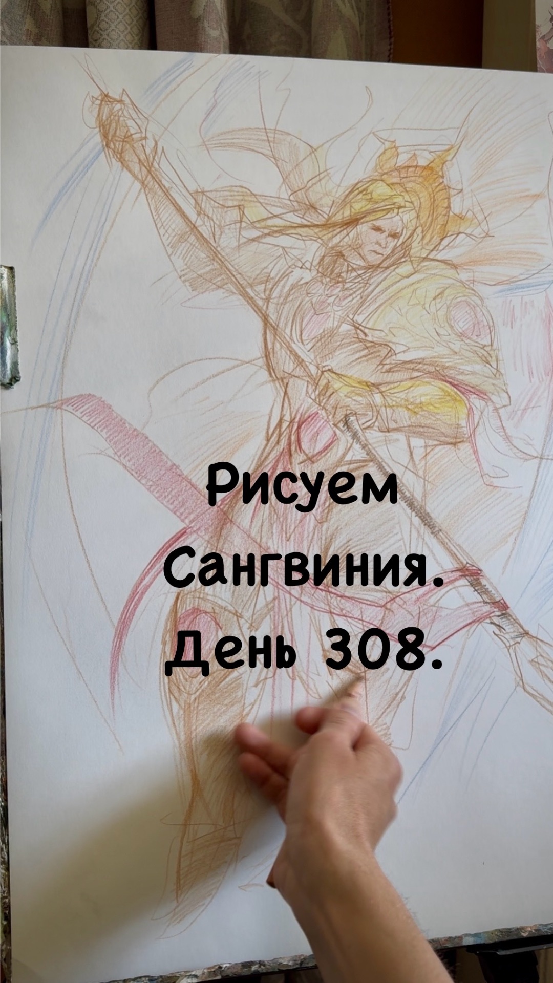 Рисуем Сангвиния, день 308.