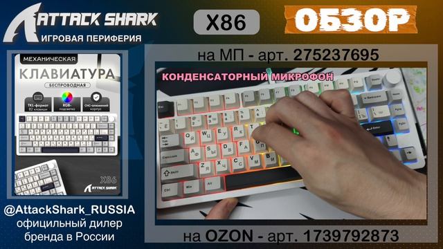 ATTACK SHARK X86 | ОБЗОР | GAMING KEYBOARD | ХАРАКТЕРИСТИКИ
