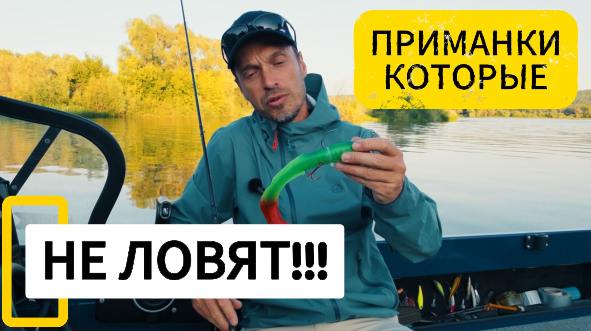 Приманки, которые не ловят.