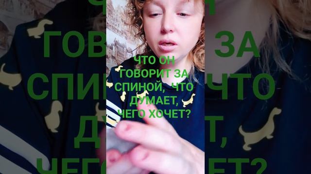 ОН ЗА СПИНОЙ