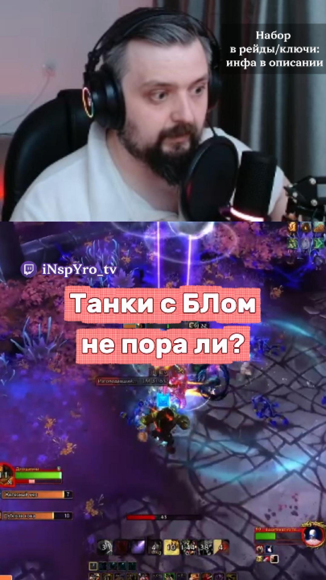 Танки с БЛом - не пора ли? #worldofwarcraft #twitch