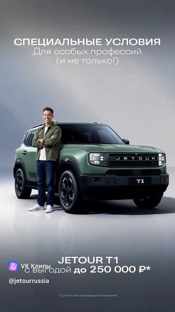 Выгода до 710 000 ₽* на JETOUR DASHING до конца июля