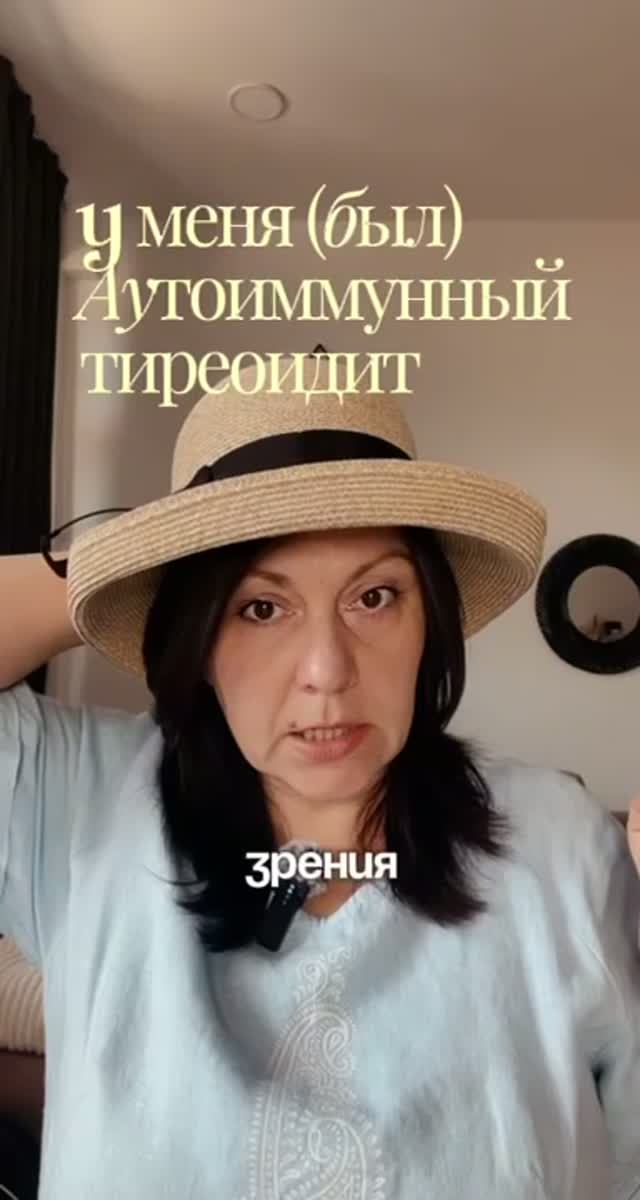 Аутоиммунный тиреоидит