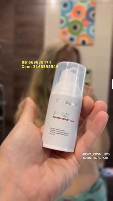 Антивозрастная сыворотка с ретинолом и пептидами TRISPA