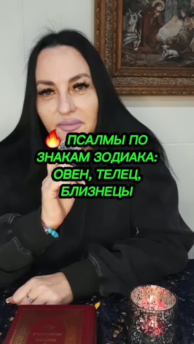 🔥 КАКОЙ ПСАЛОМ ВАМ ПОДХОДИТ ПО ЗНАКУ ЗОДИАКА? 🔥