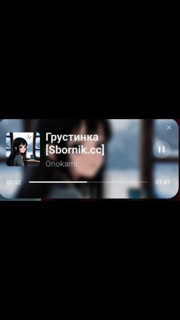 грустинка Onokami