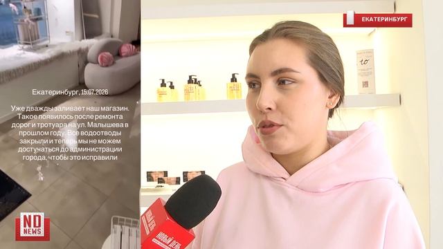 В Екатеринбурге под воду  уходят целые магазины