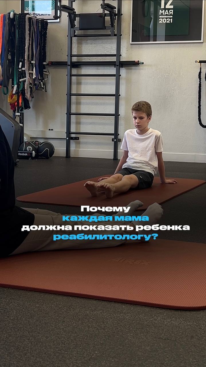 ПОЧЕМУ НУЖНО ПОКАЗАТЬ РЕБЁНКА РЕАБИЛИТОЛОГУ?